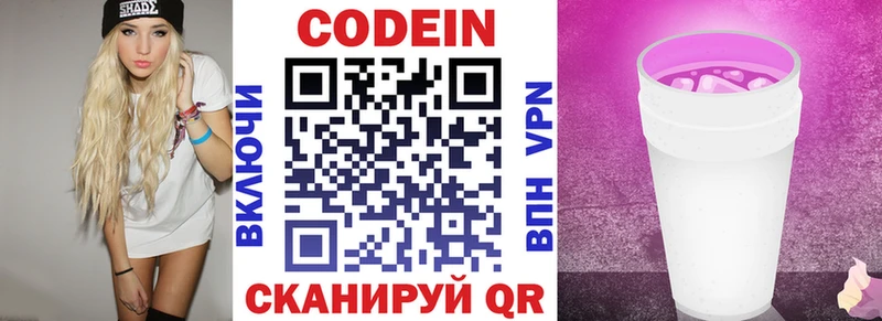 Кодеин Purple Drank Купить Чехов